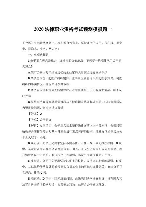 2020法律职业资格考试预测模拟试题3套及答案解析