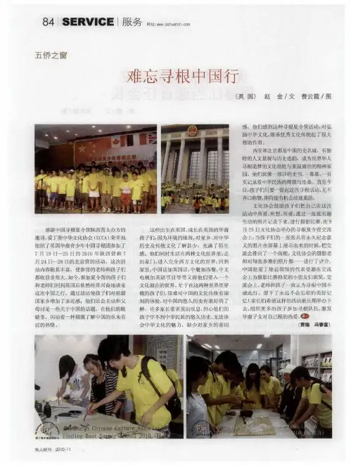 难忘寻根中国行