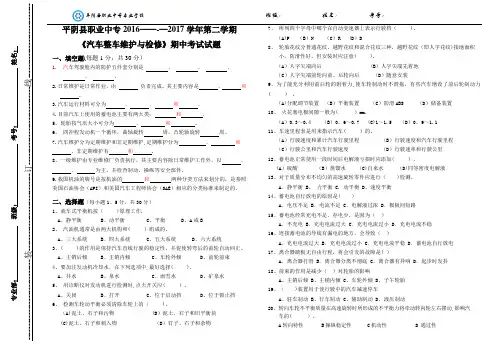 汽车整车维护与检修期中试题及答案