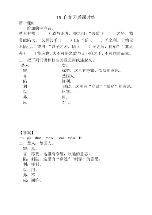 部编版五年级语文下册《15自相矛盾》课时练及答案【精品】