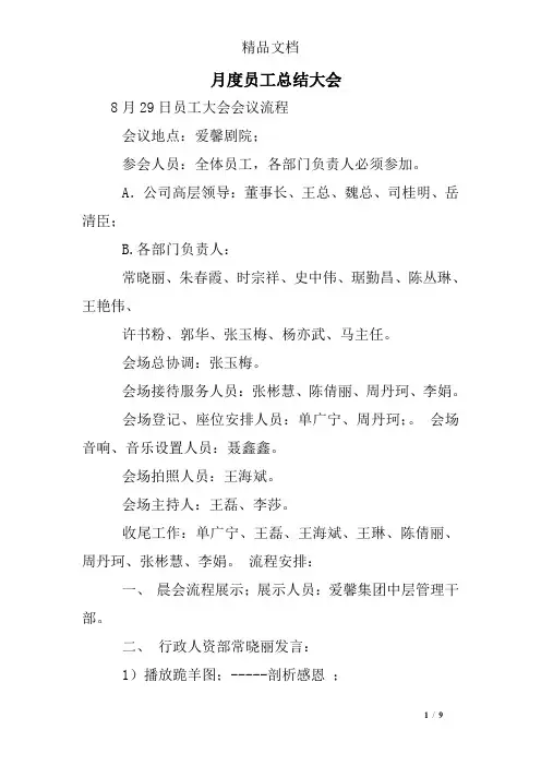月度员工总结大会