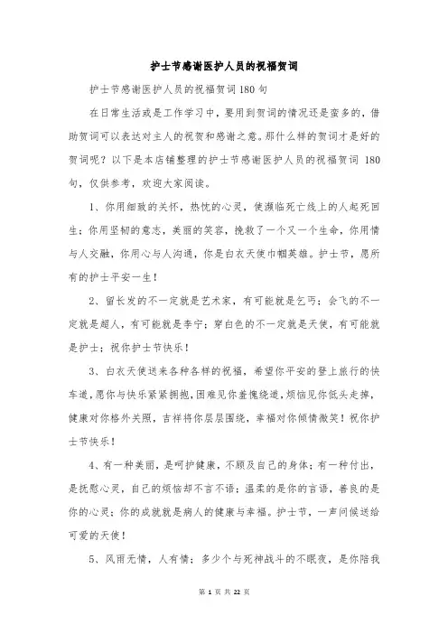 护士节感谢医护人员的祝福贺词