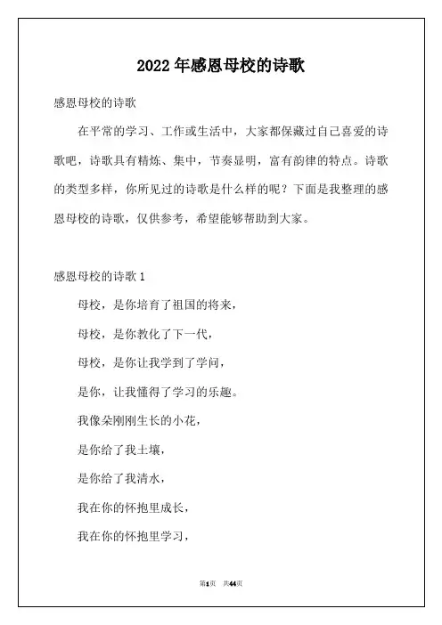 2022年感恩母校的诗歌
