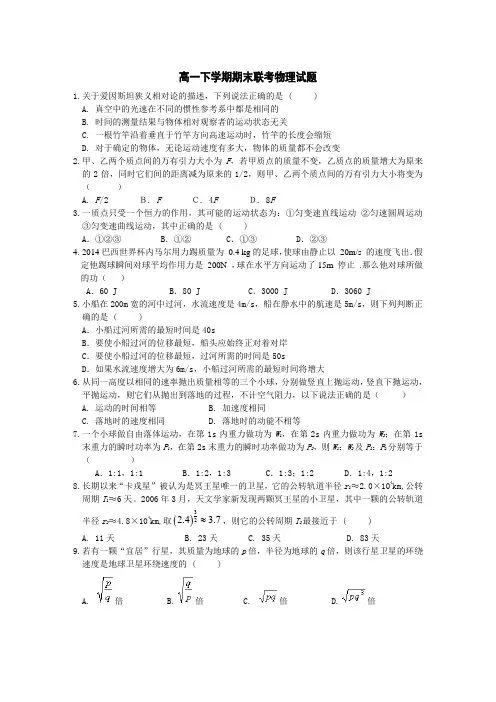 福建省福州市八县一中2013-2014学年高一下学期期末联考物理试题 Word版含答案