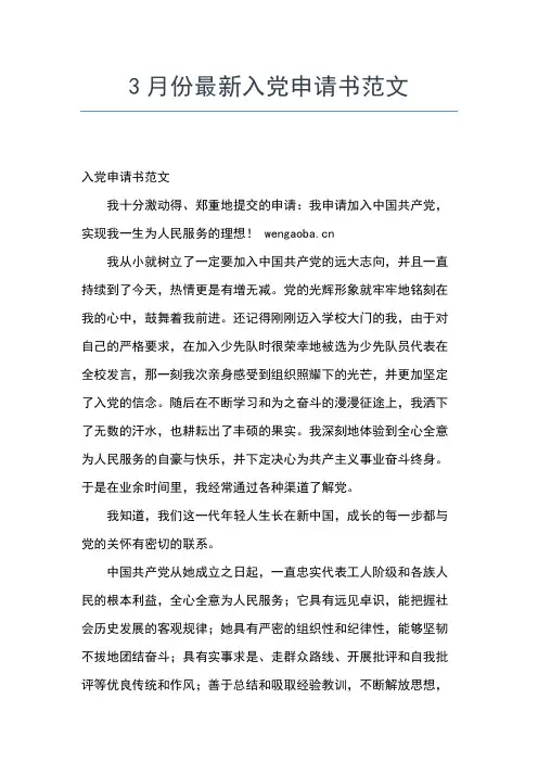 2019年最新学习三中全会精神思想汇报范文：以民心为导向思想汇报文档【五篇】