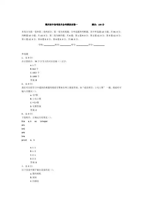 肇庆初中信息技术会考模拟试卷一