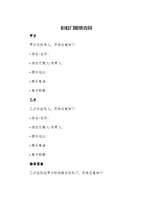 彩虹门租赁合同