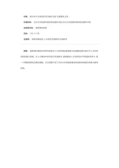 地理学基地班专业课双语或外语教学的探索与实践