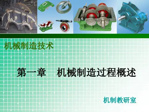 机械零件的成形方法