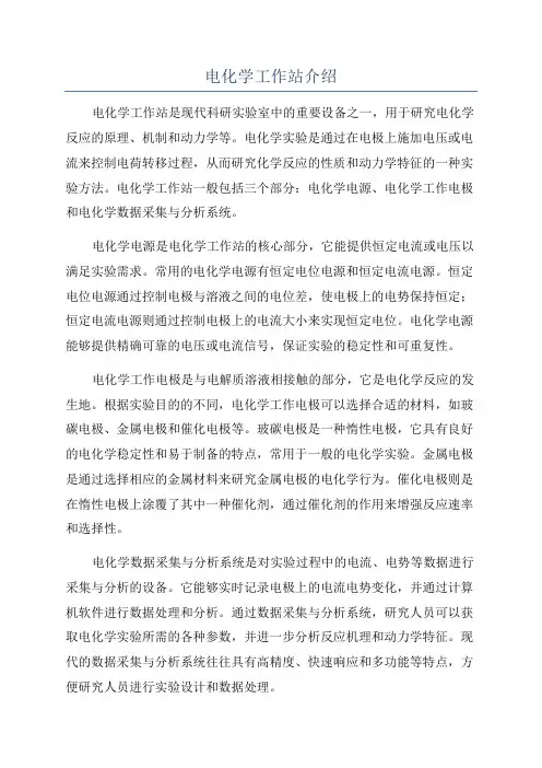 电化学工作站介绍