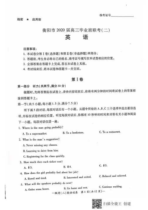 湖南省衡阳市2020届高三第二次联考(二模)英语试题(含答案)