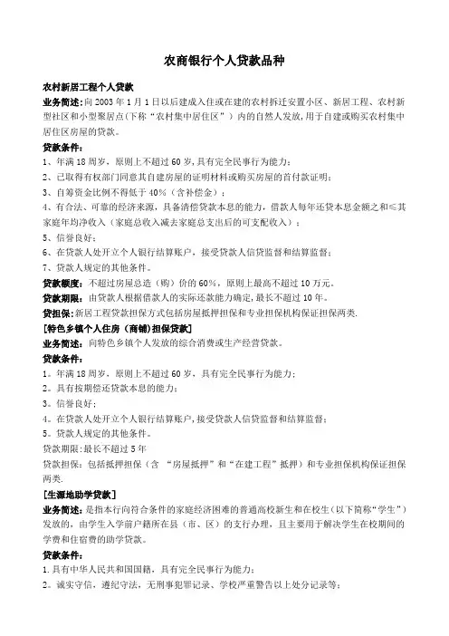农商银行个人贷款品种