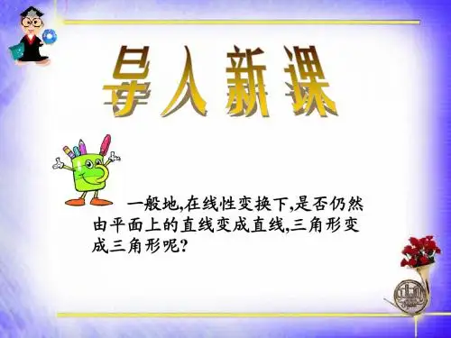 1.1二阶矩阵
