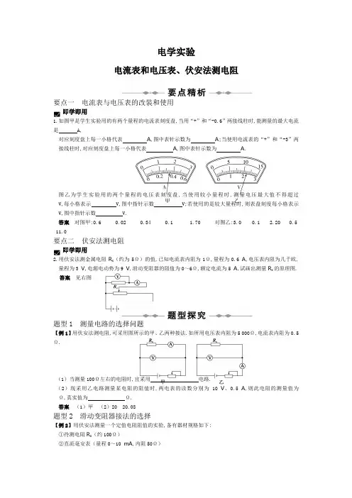 电学实验-电流表和电压表、伏安法测电阻