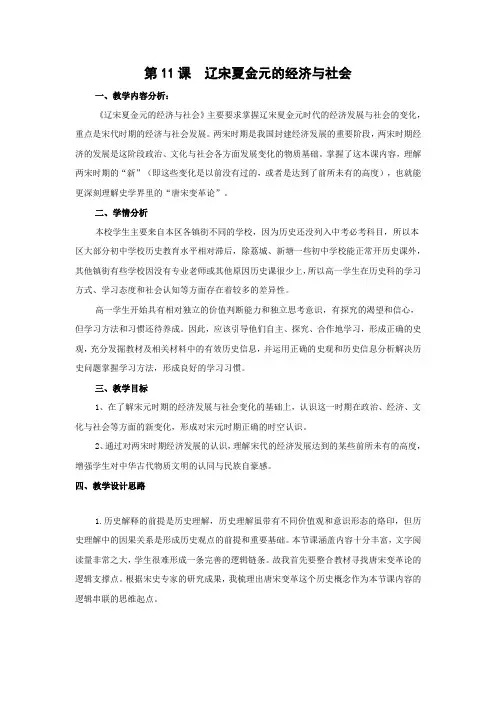 教学设计2：第11课 辽宋夏金元的经济与社会
