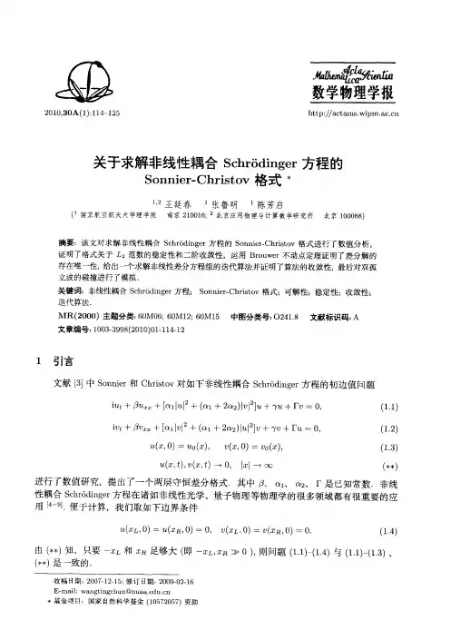 关于求解非线性耦合Schrǒdinger方程的Sonnier—Christov格式