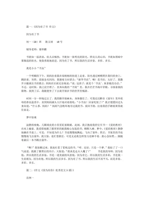 因为有语文书作文