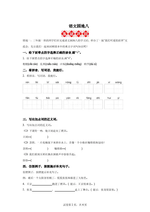 部编版语文二年级下册语文园地八练习卷【附答案】