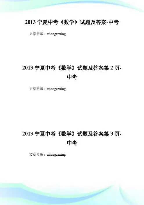 宁夏中考《数学》试题及答案完整篇.doc