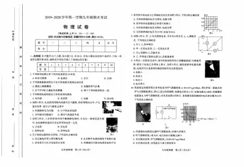 2019-2020九年级物理第一学期期末试题