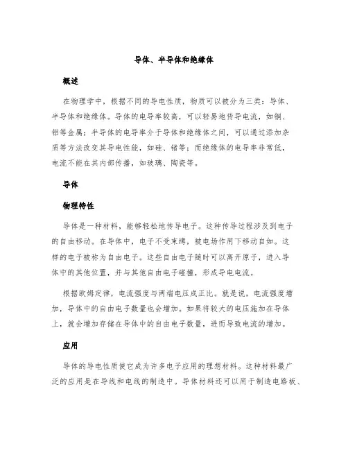 导体、半导体和绝缘体