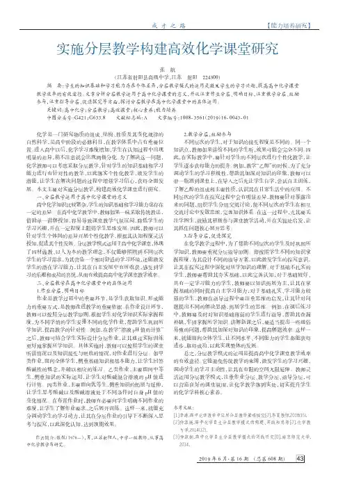 实施分层教学构建高效化学课堂研究
