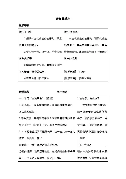 部编语文三年级下册  (教案+反思)(精品)语文园地六