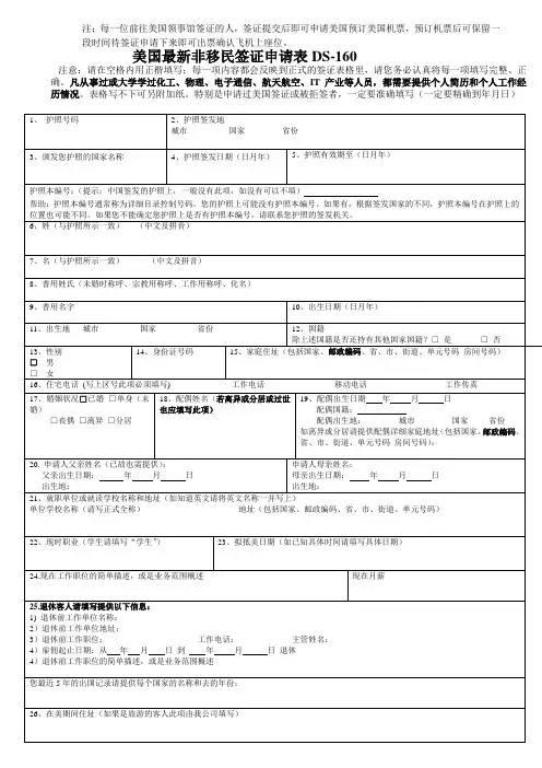 美国最新签证申请表DS-160(中文版)