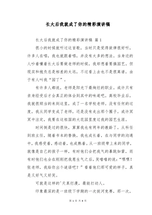 长大后我就成了你的精彩演讲稿