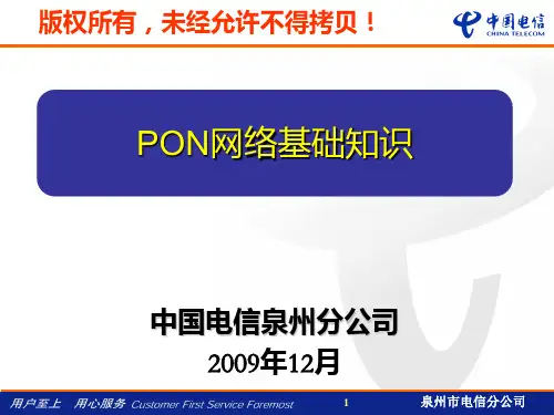 PON网络基础知识