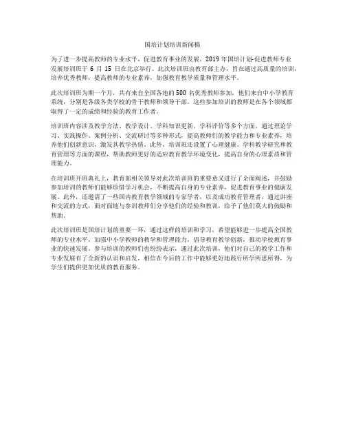 国培计划培训新闻稿