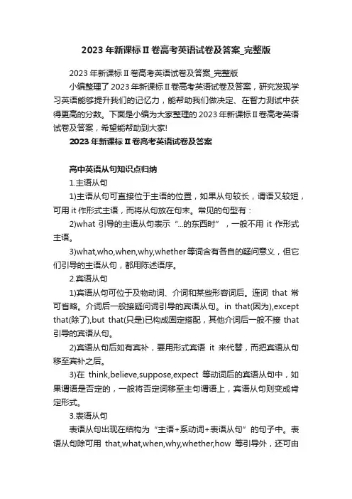 2023年新课标II卷高考英语试卷及答案_完整版