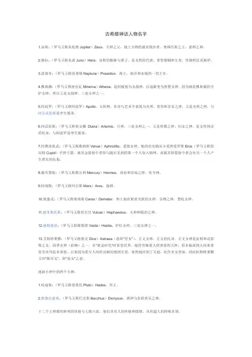 古希腊众神