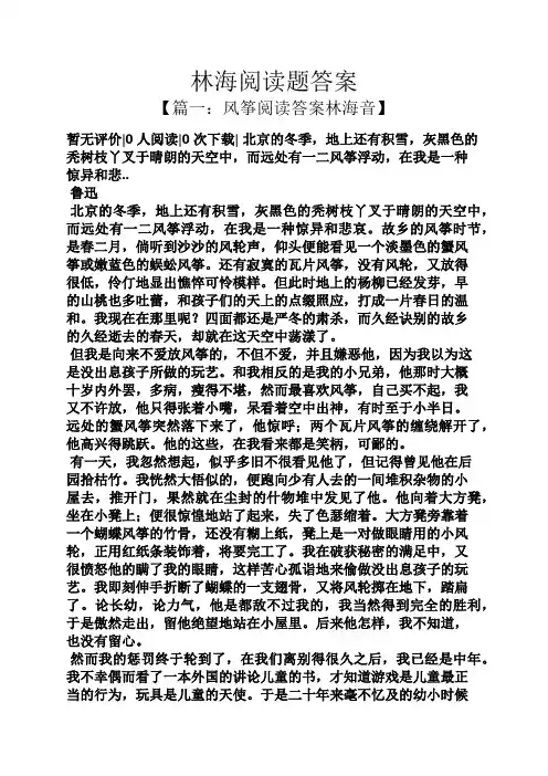 林海阅读题答案