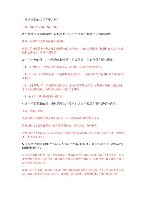 工程制图相关问题