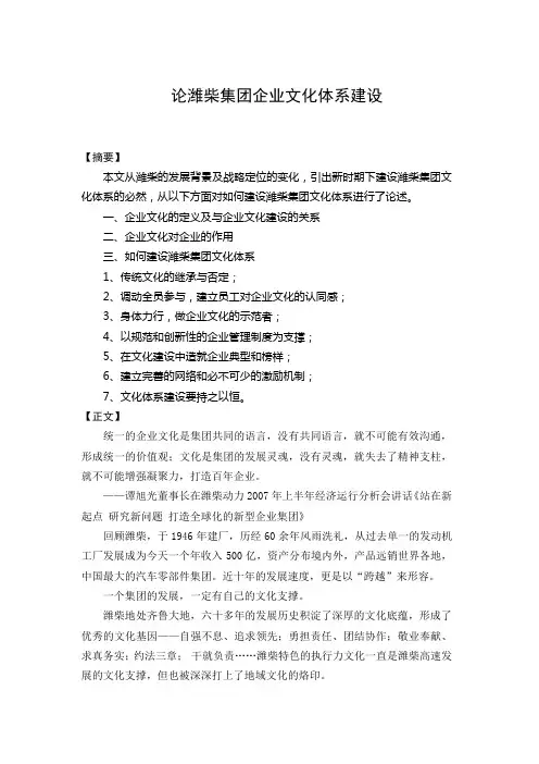 论潍柴集团企业文化体系建设