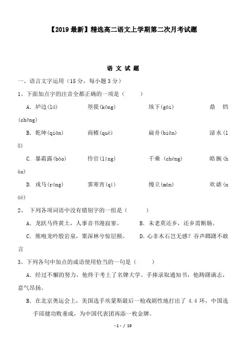 高二语文上学期第二次月考试题
