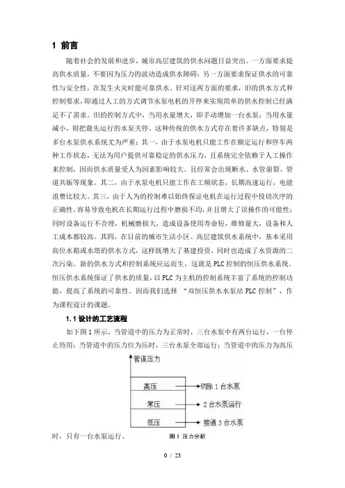 双恒压供水水泵站PLC控制