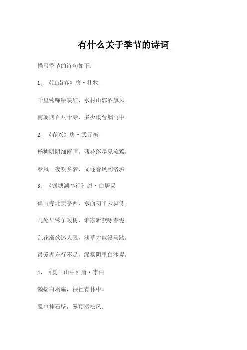 有什么关于季节的诗词