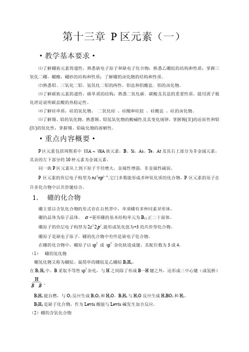 第十三章P区元素一