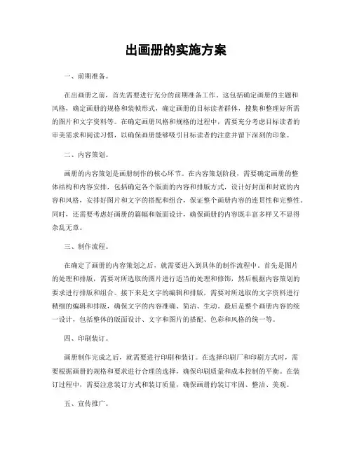 出画册的实施方案