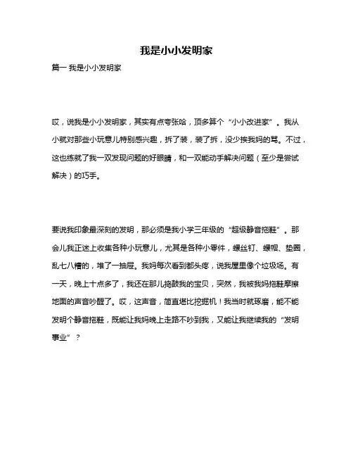 作文《我是小小发明家》