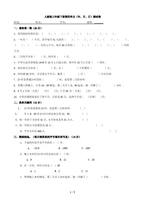 人教版三年级下册第四单元(年月日)测试卷(数学)