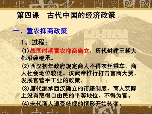 古代中国的经济政策