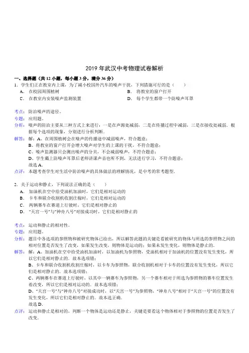 湖北省武汉市2019年中考物理试题(含解析)