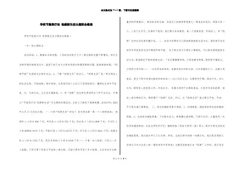 小学节能我行动 低碳新生活主题班会教案