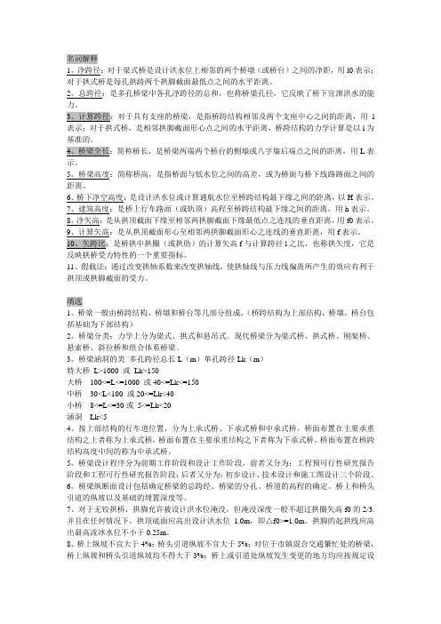 桥梁工程考试资料