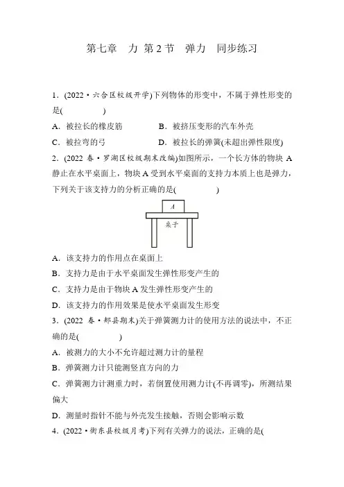 7.2弹力  同步练习 (含答案) 人教版物理八年级下册