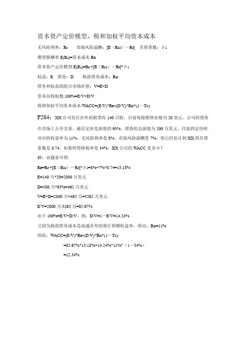公司理财计算题