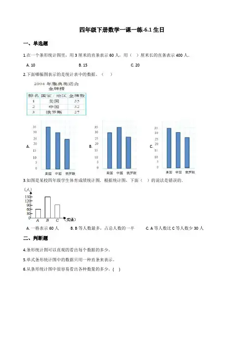 四年级下册数学一课一练-6.1生日 北师大版(含答案)